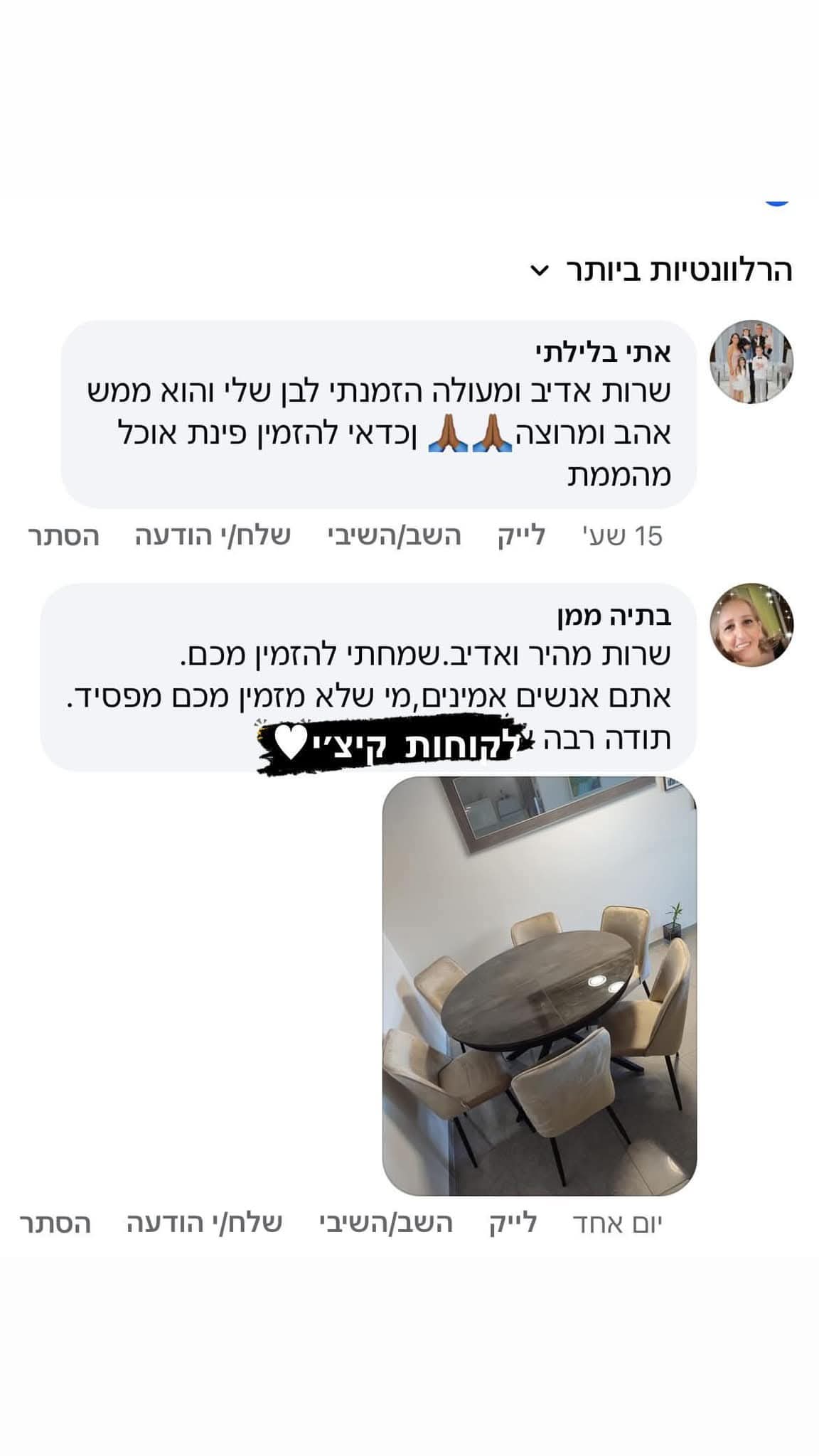 המלצת לקוח 2