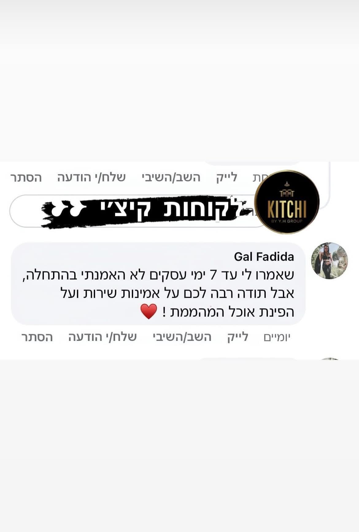 המלצת לקוח 5